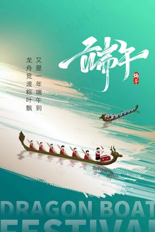 复古端午节传统活动宣传海报