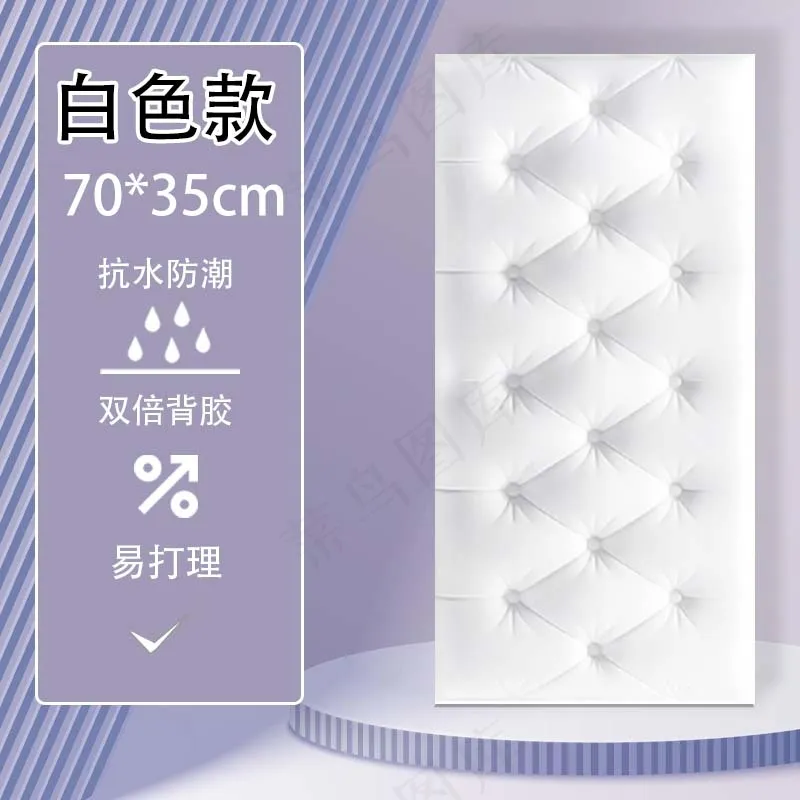 电商sku床头自粘软包psd模版下载