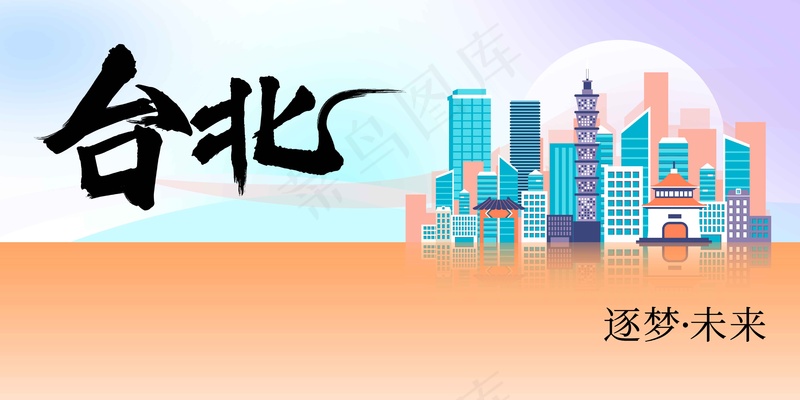 台北城市推广展板psd模版下载