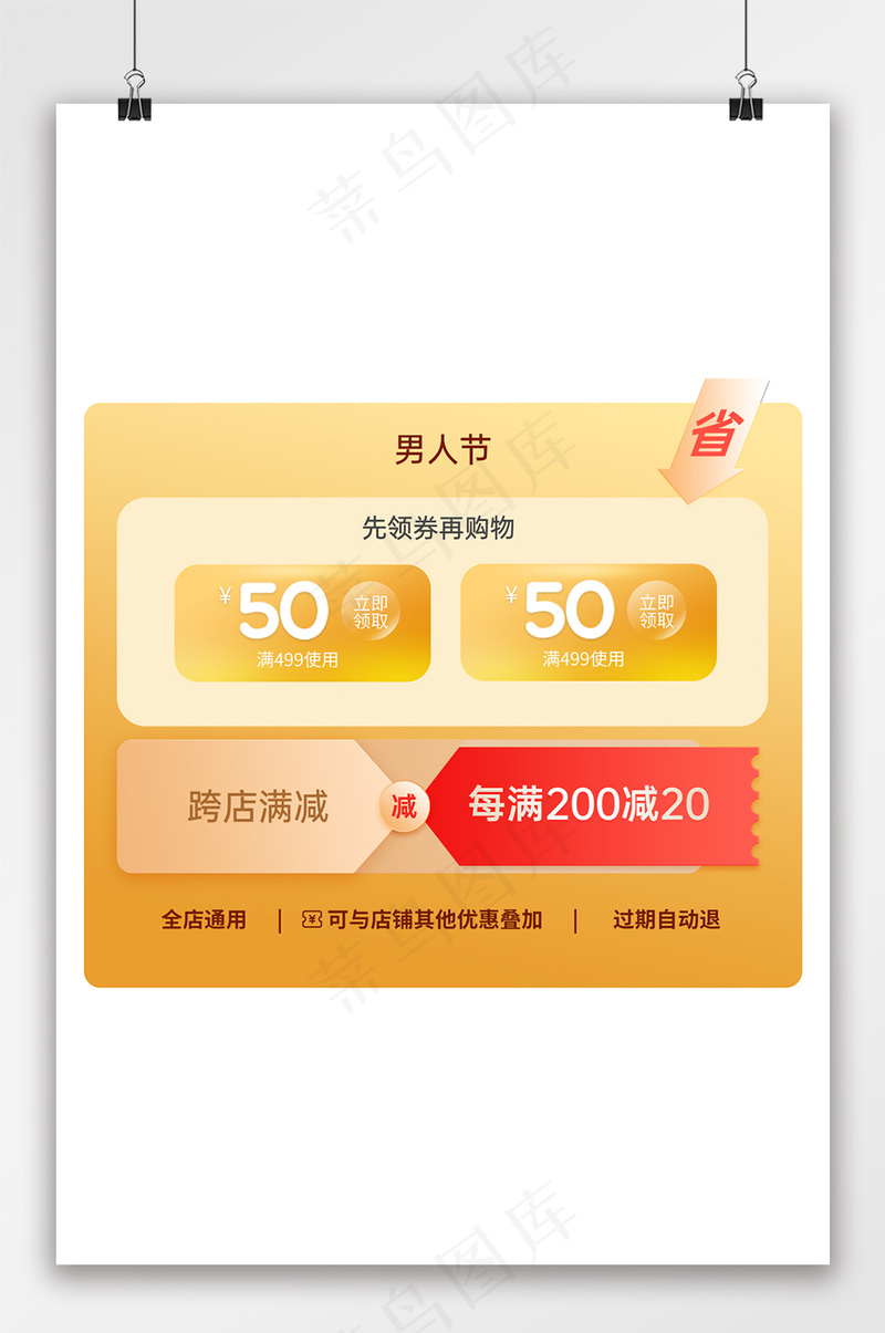 精美电商京东优惠券psd模版下载