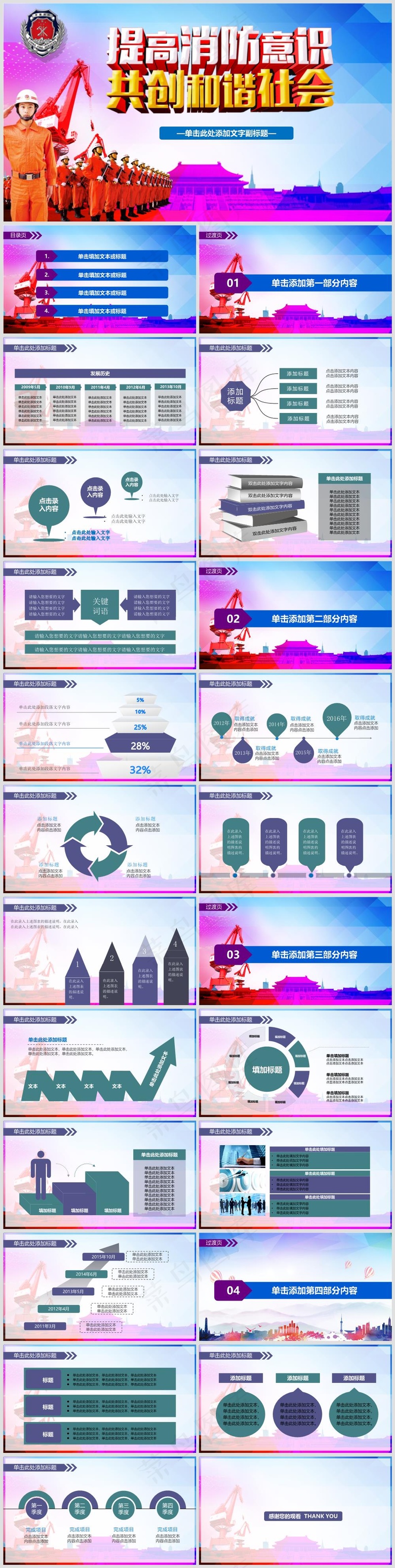 企业公司员工消防安全教育培训PPT模板037