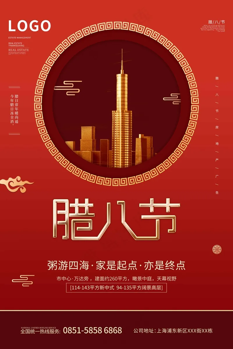 腊八节海报 (1)psd模版下载