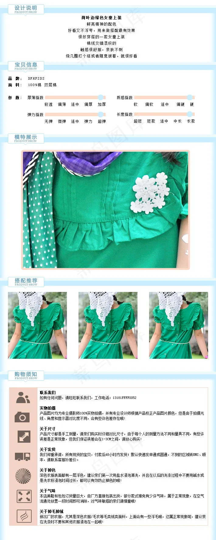 清爽风格的宝贝描述设计psd模版下载