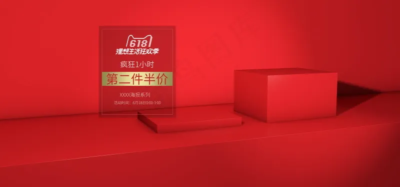 立体海报背景 电商背景 红色psd模版下载