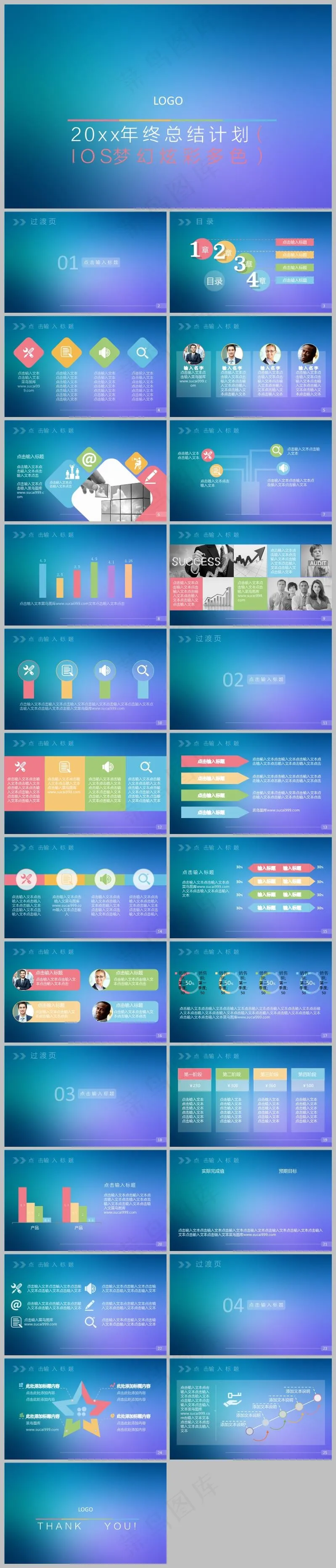 ios-动态PPT模板丨唯美简约丨全图型梦幻背景丨工作汇报08