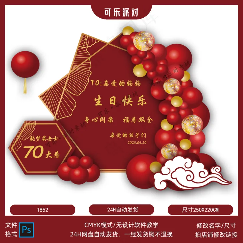 1852寿宴psd模版下载