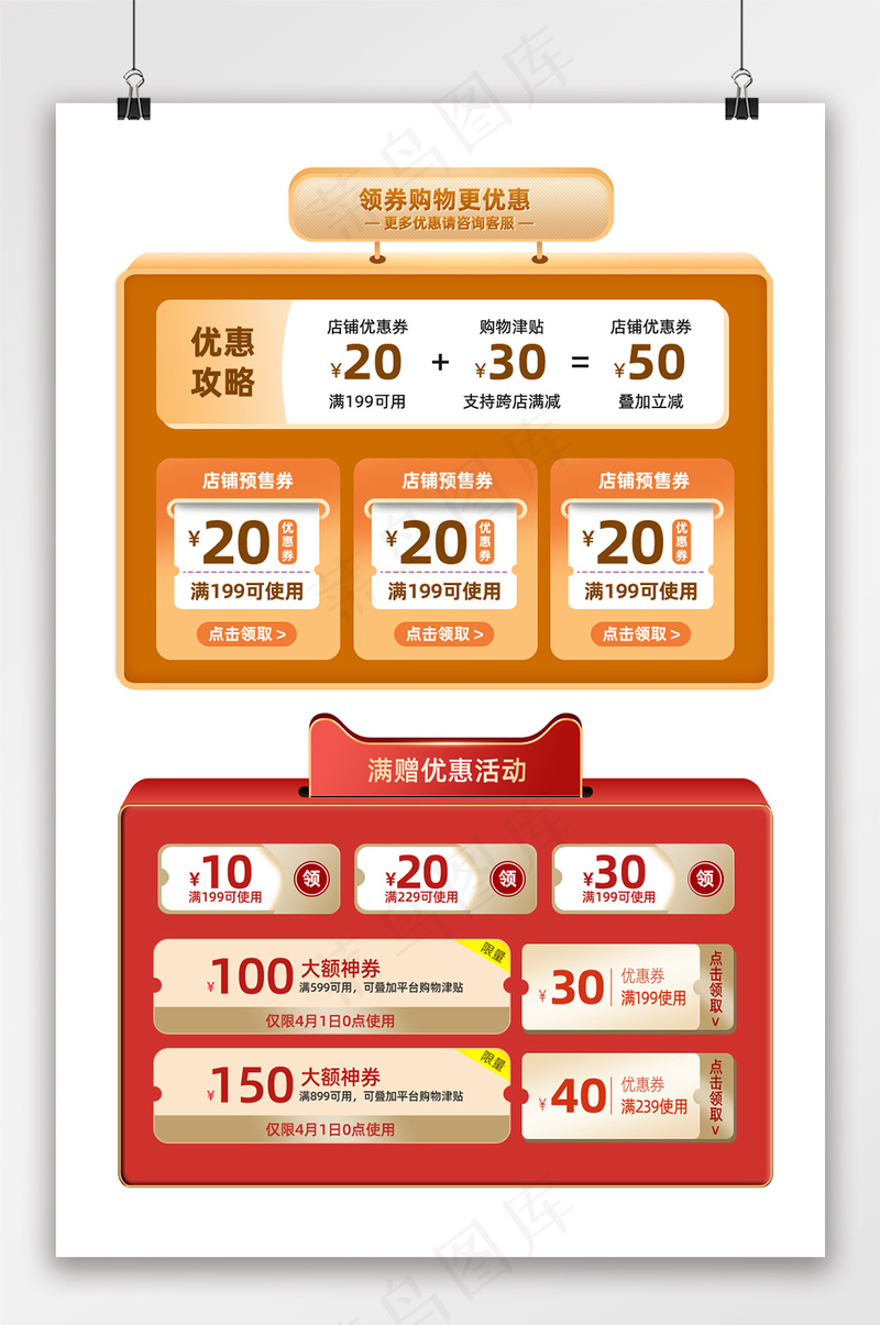 创新电商天猫优惠券psd模版下载