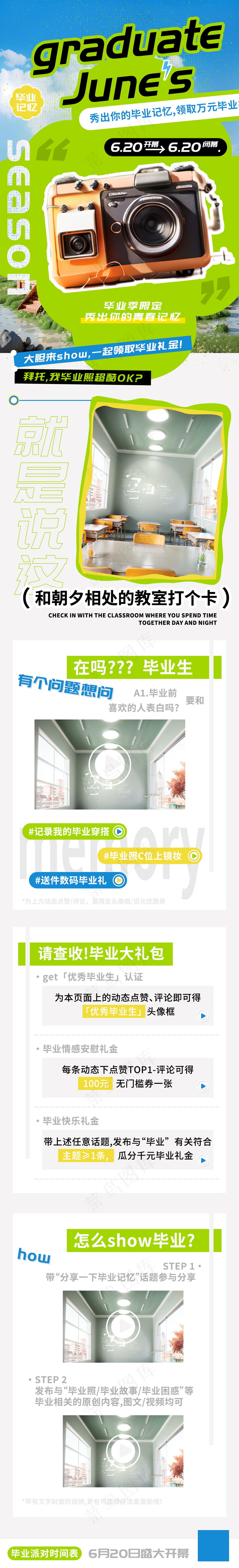 六月毕业季话题瓜分现金奖金长图psd模版下载