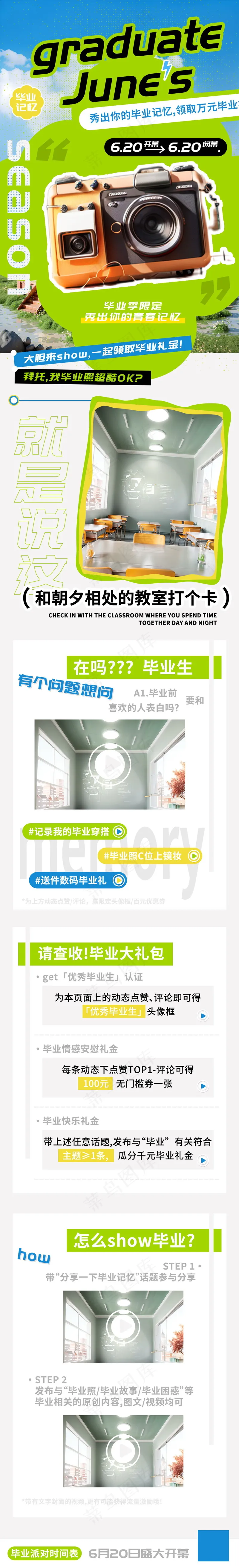 六月毕业季话题瓜分现金奖金长图psd模版下载