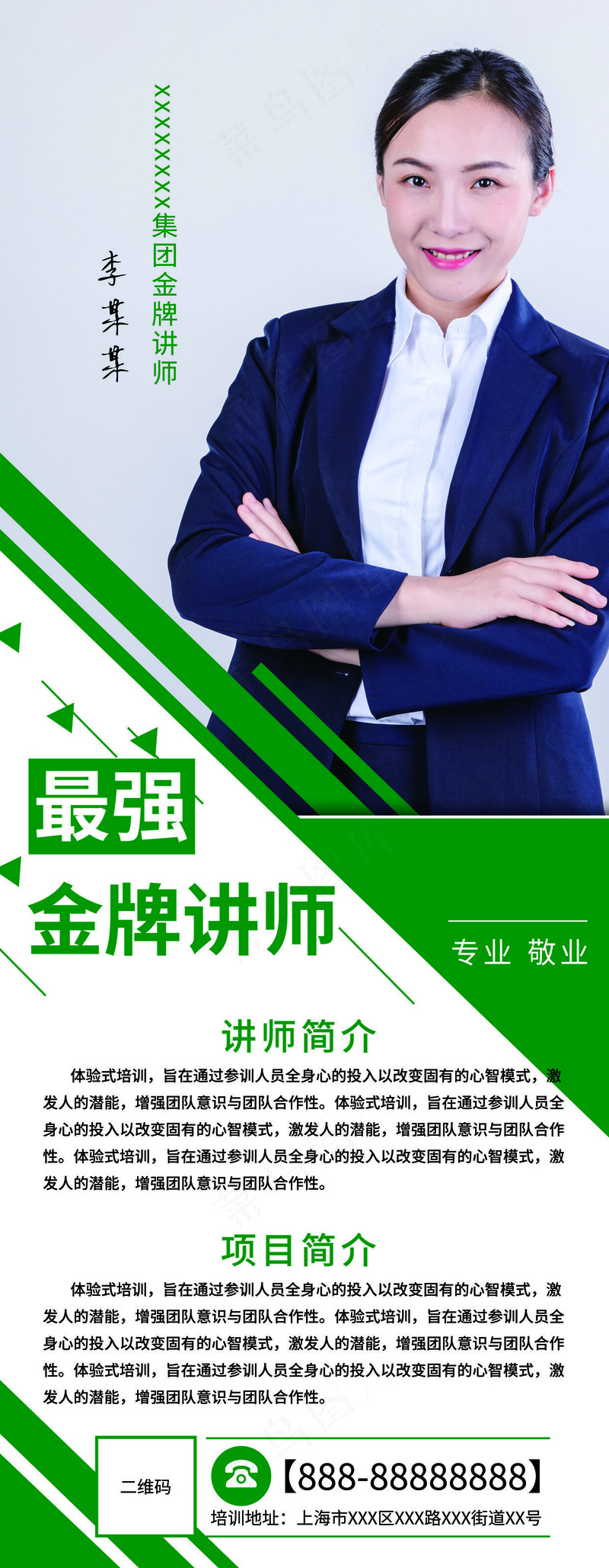 人物海报设计展板设计 (128)