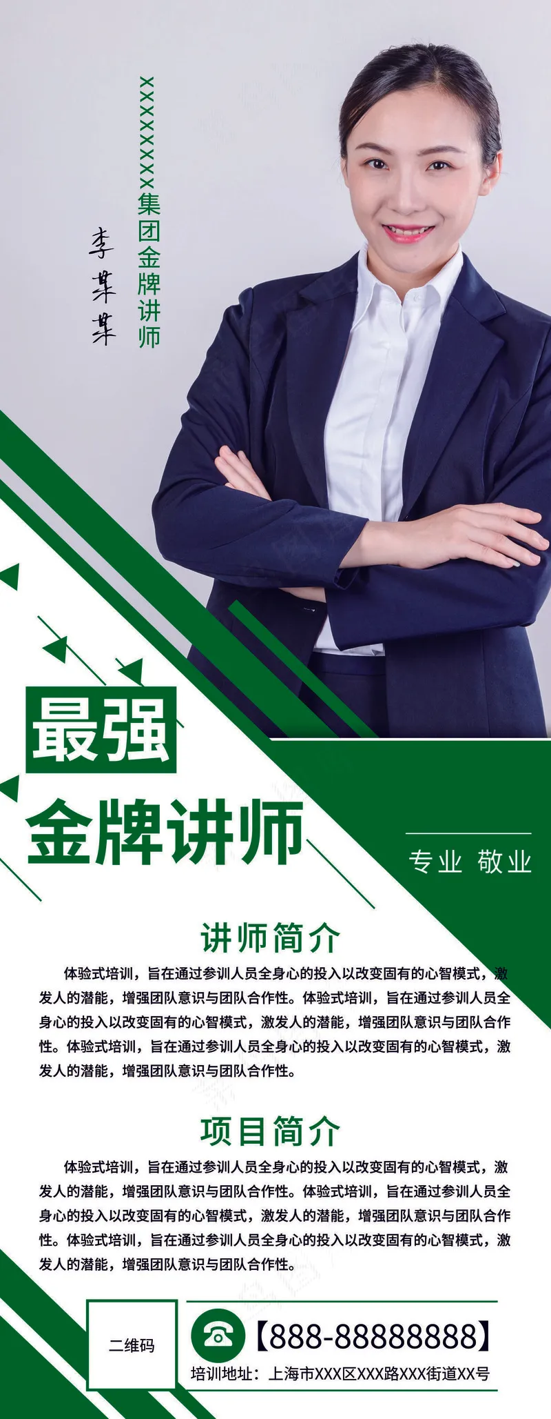 人物海报设计展板设计 (128)psd模版下载