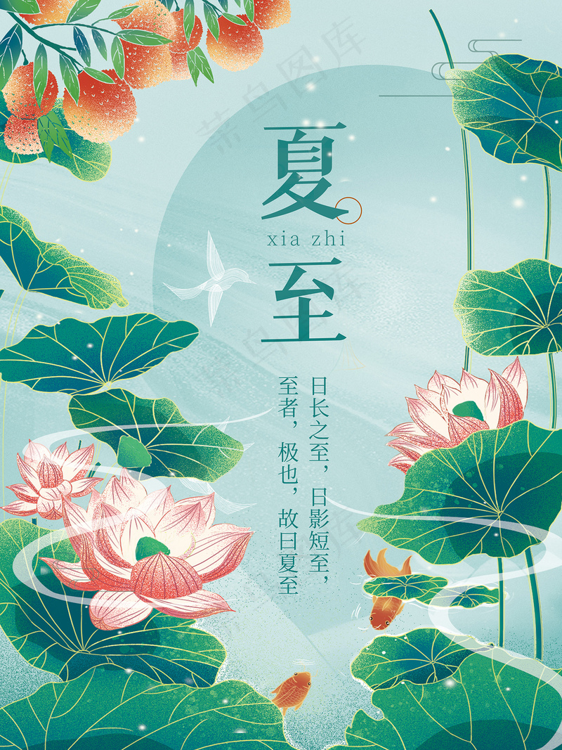 绿色小清新夏至二十四节气海报psd模版下载