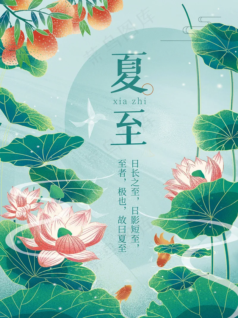 绿色小清新夏至二十四节气海报psd模版下载