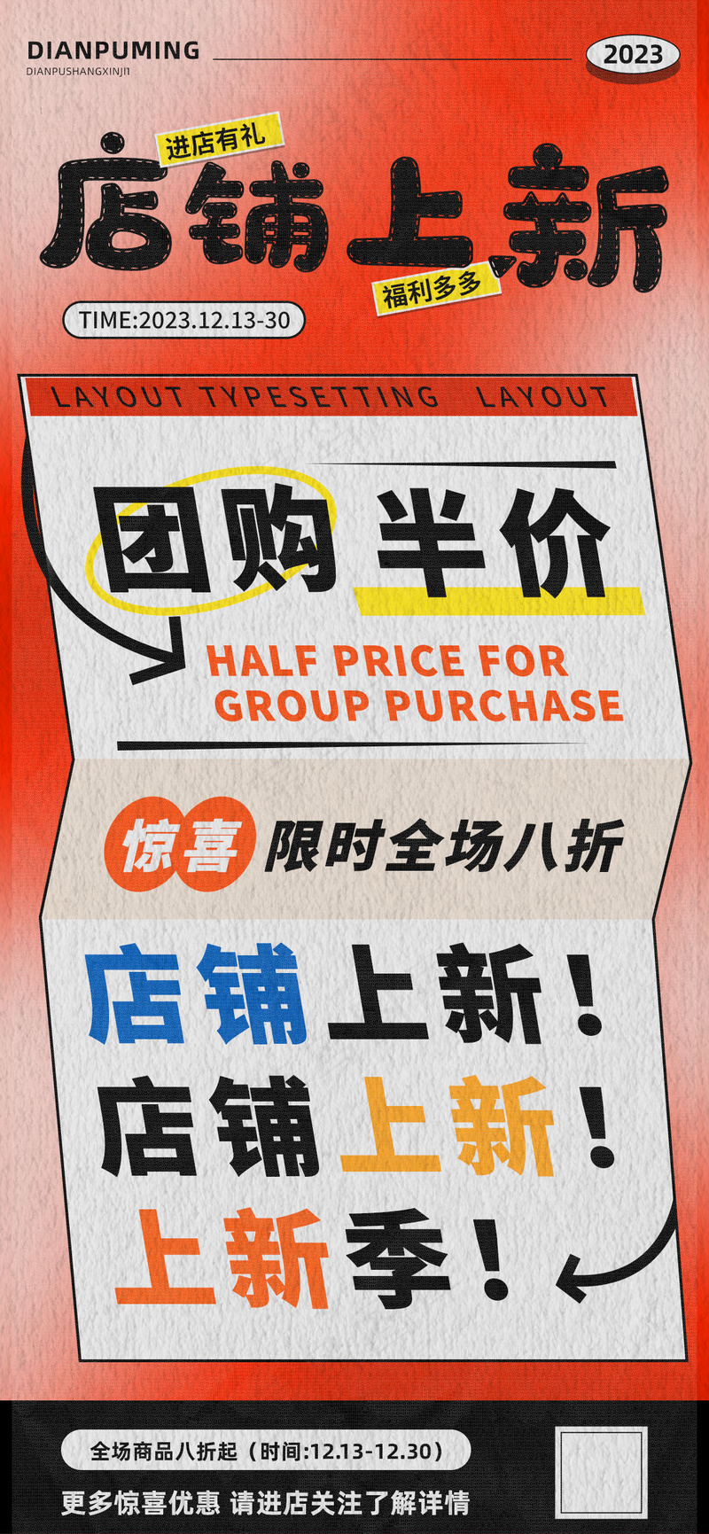 店铺上新季团购促销半价限时优惠海报psd模版下载
