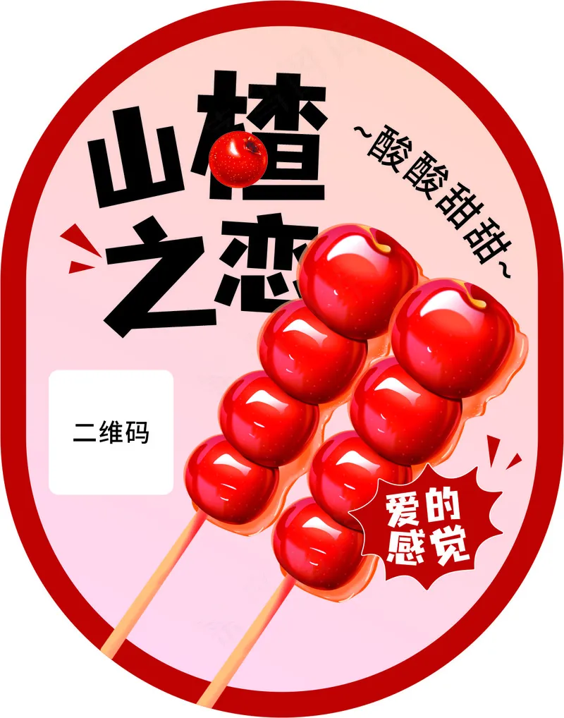 山楂冰糖葫芦cdr矢量模版下载
