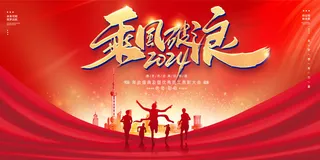 颁奖典礼红色海报