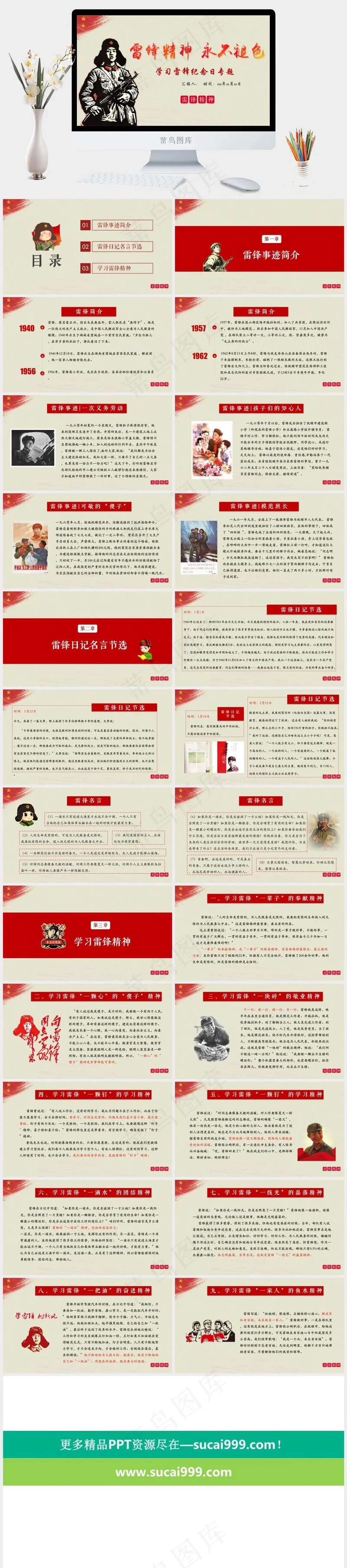 红色创意学雷锋纪念日展板