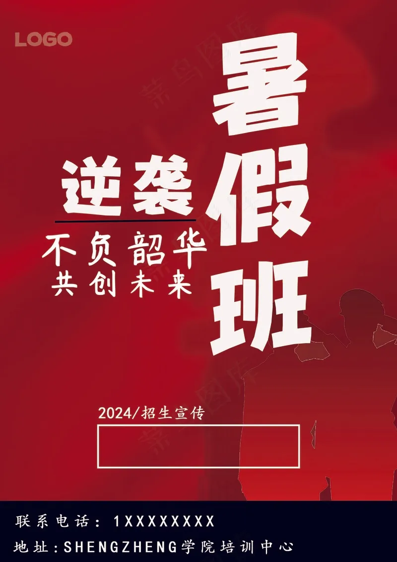 红色培训班招聘传单psd模版下载