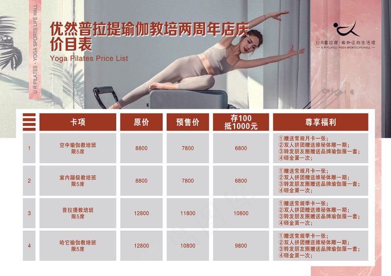 简约瑜伽馆价格表设计大气活动海报项目价格psd模版下载