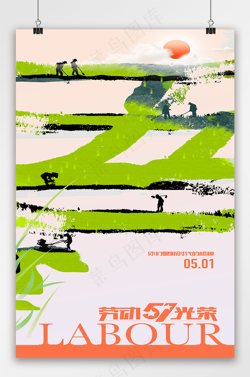 创意农民劳动光荣劳动节海报