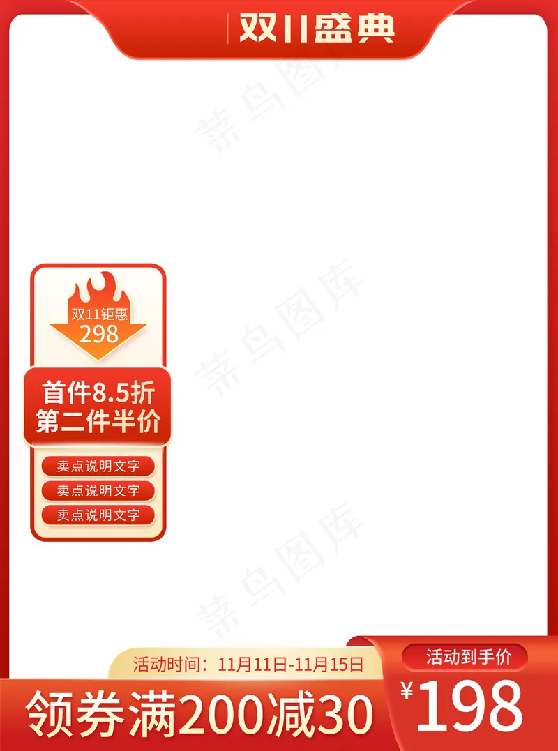 双十一电商活动主图87psd模版下载