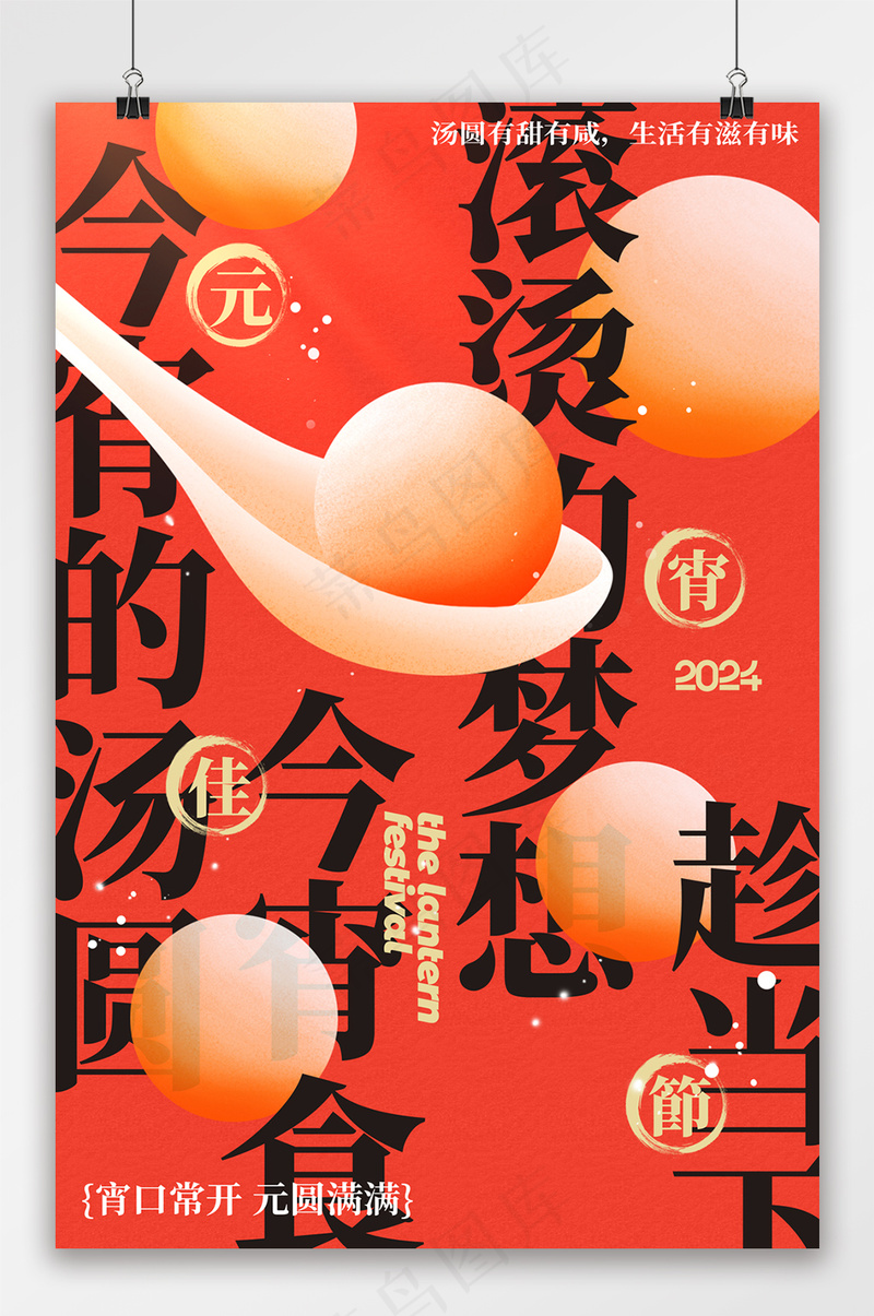 元宵节大字报风格简约节日海报