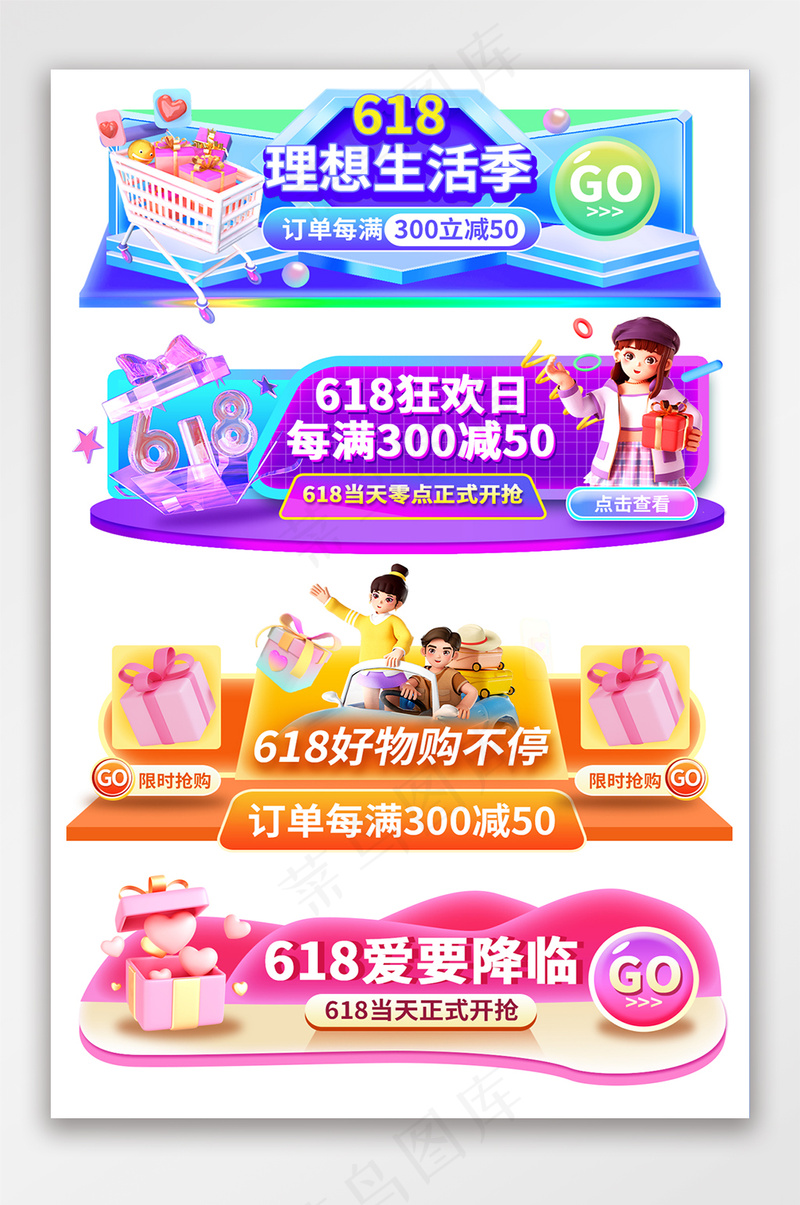 618活动促销弹窗挂件胶囊图标psd模版下载