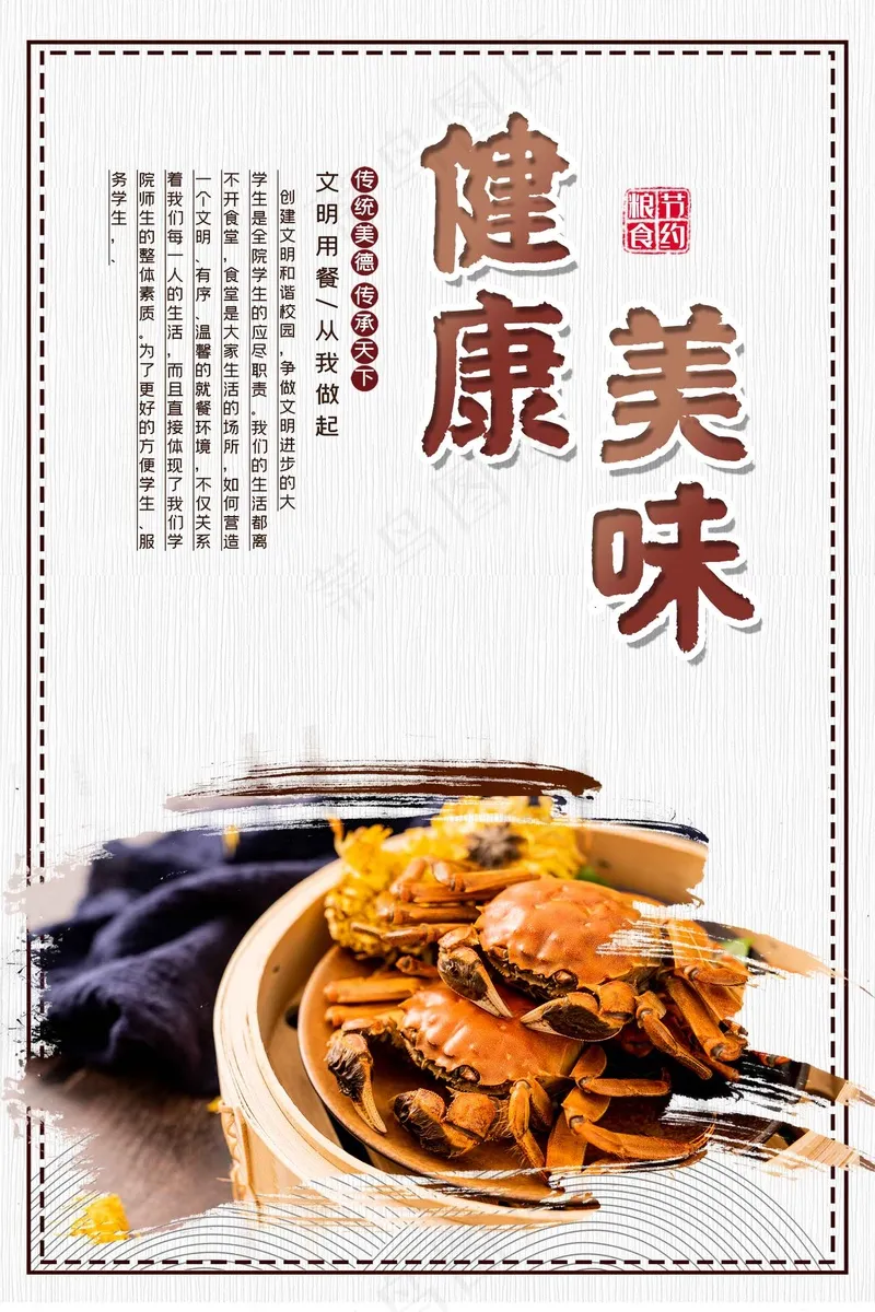 食堂文化珍惜粮食活动海报psd模版下载