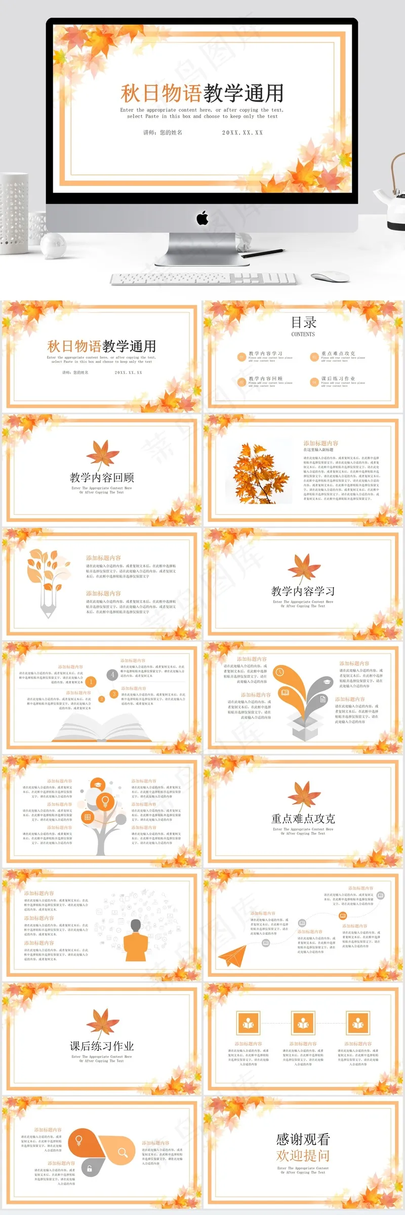 小清新教学通用模板PPT 小清新教学通用模板PPT