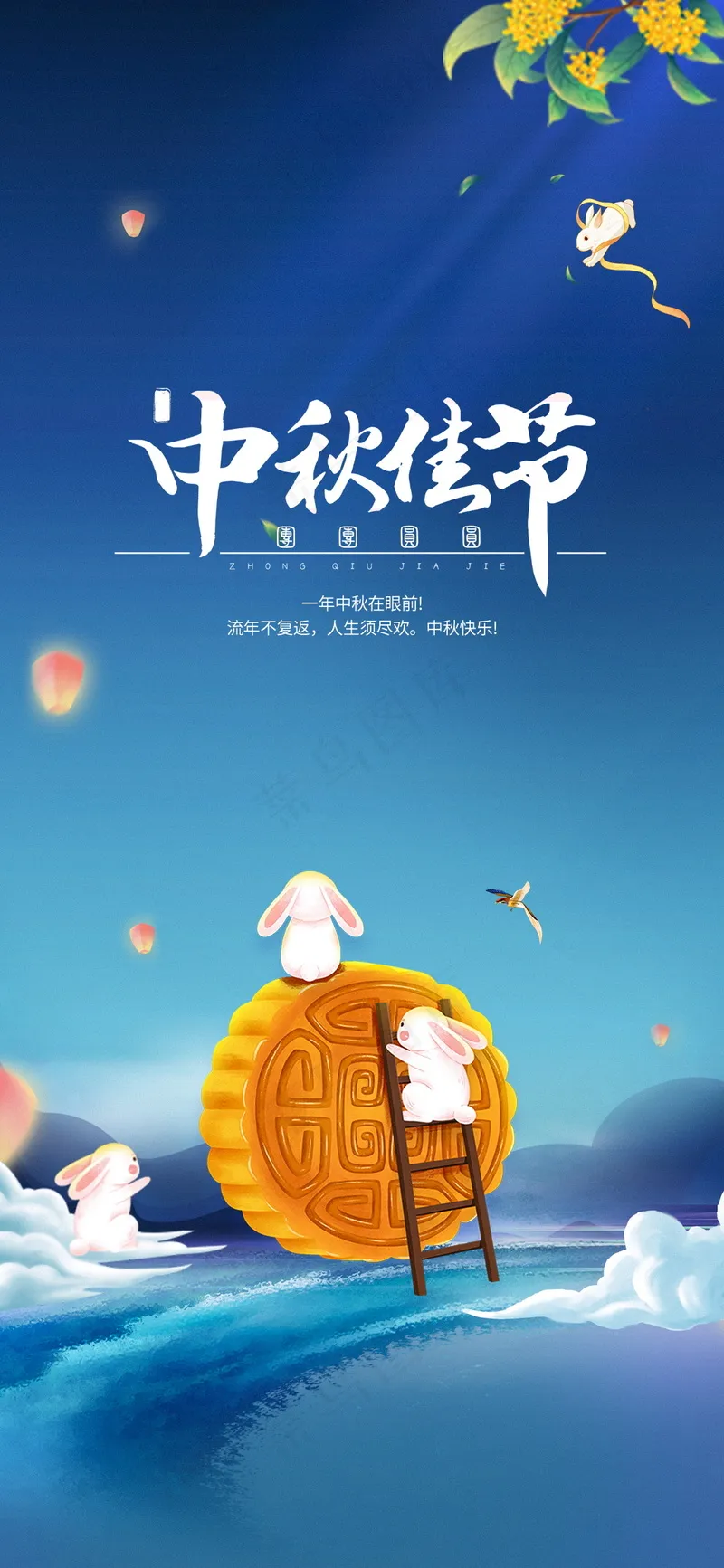 手绘插画中秋节海报psd模版下载