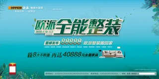 欧派  整装 装修