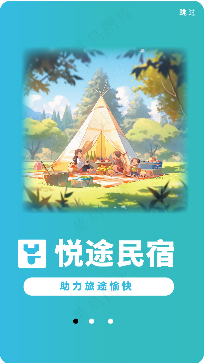 民宿闪屏页ai矢量模版下载