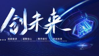蓝色科技感人工智能发布会主画面