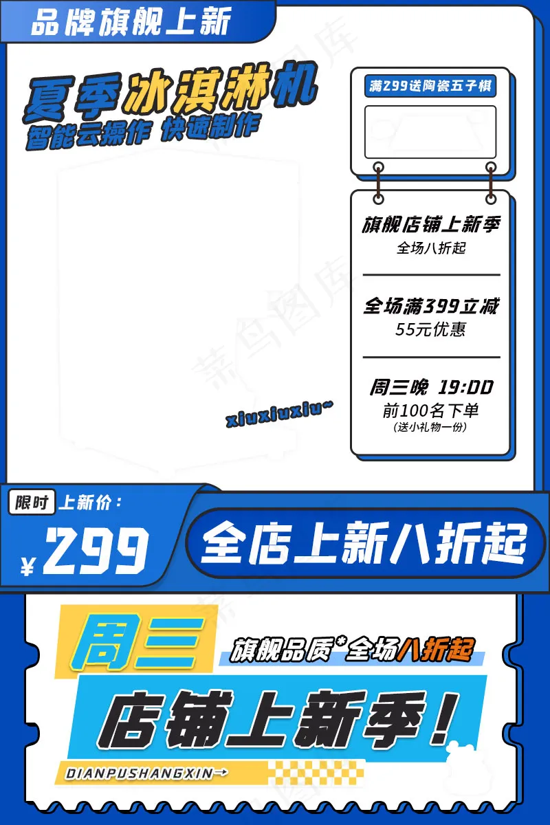 蓝色电器奶茶咖啡冰淇淋机器主图图片psd模版下载