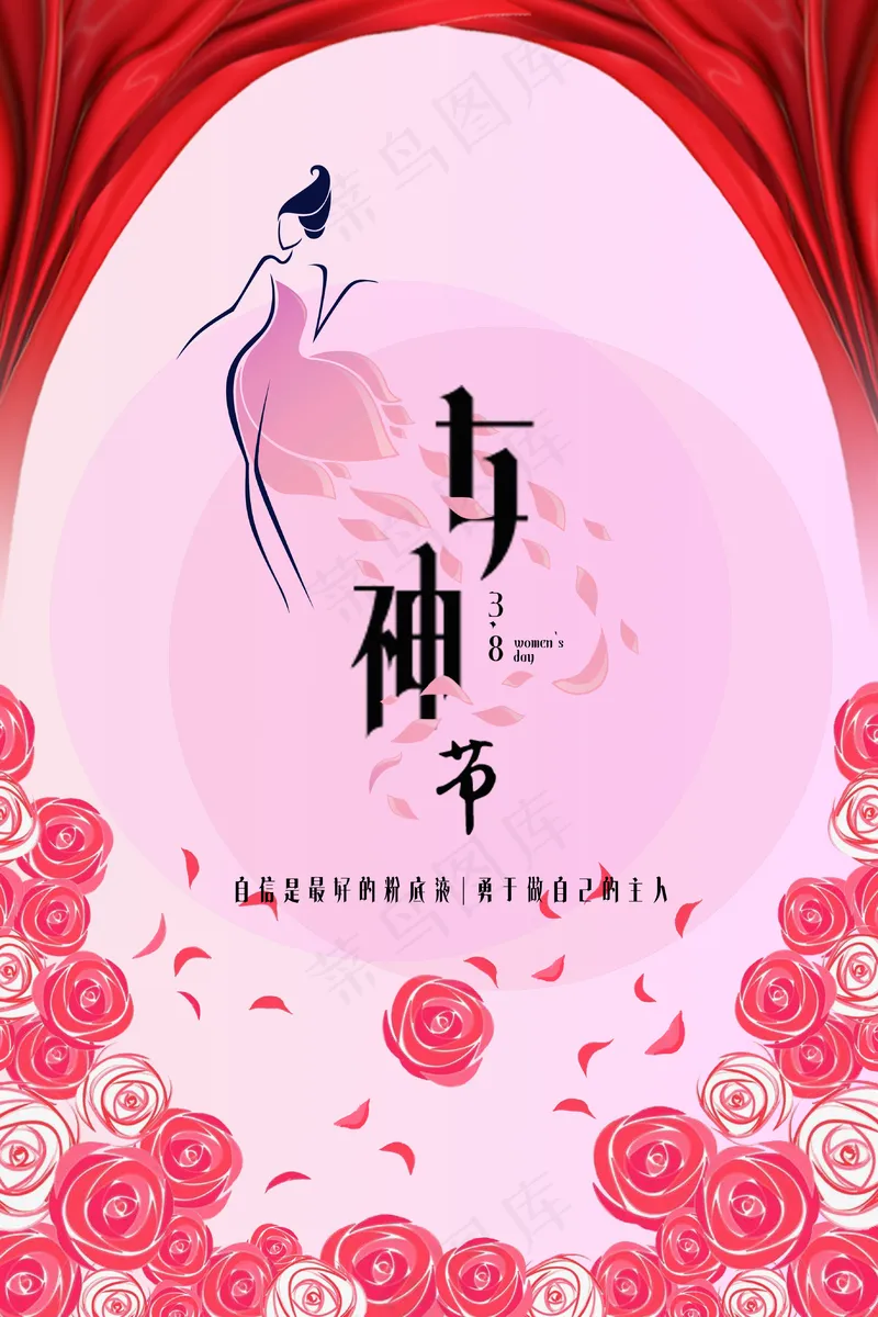 粉色女神节/妇女节活动海报