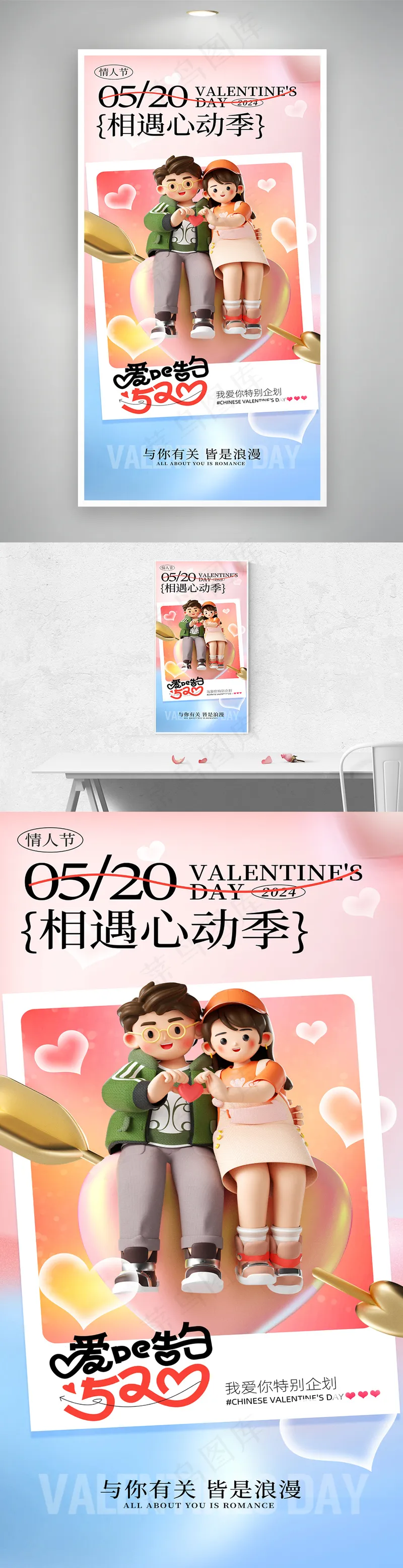 大气520海报模板psd模版下载