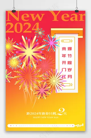 创意新春倒计时2天宣传海报