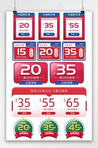 精美电商天猫优惠券设计