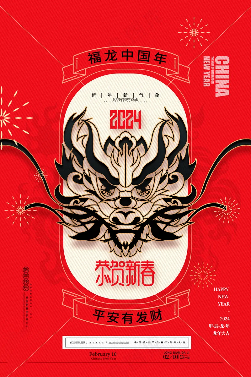 202龙年高级跨年海报 (8)psd模版下载