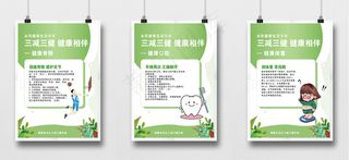 三减三健绿色餐厅饮食文化展板AI源文件