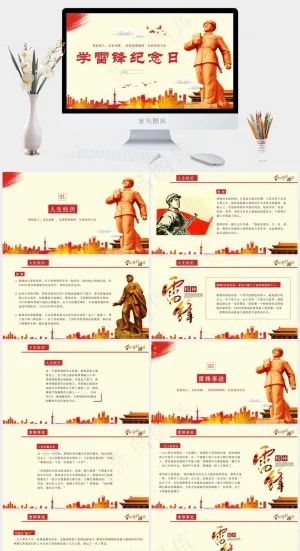 红色创意学雷锋纪念日展板