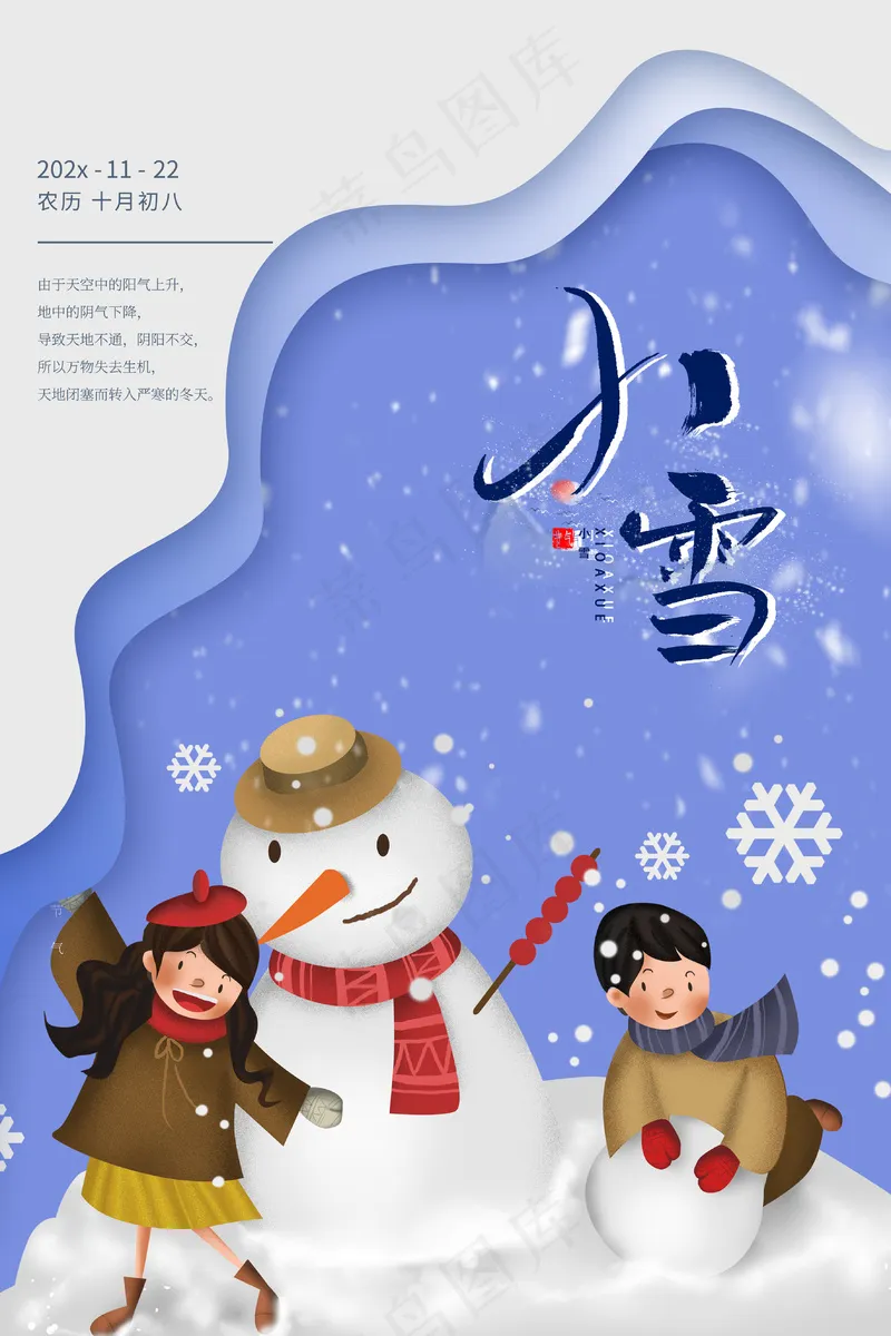 24节气小雪海报40psd模版下载