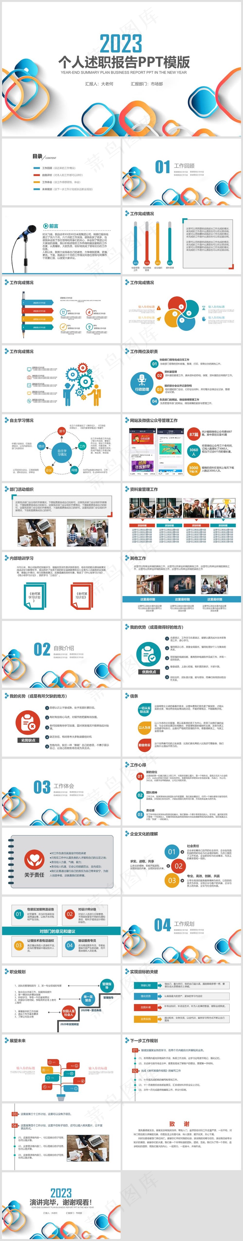 2023个人述职报告简约多彩唯美大气PPT模版