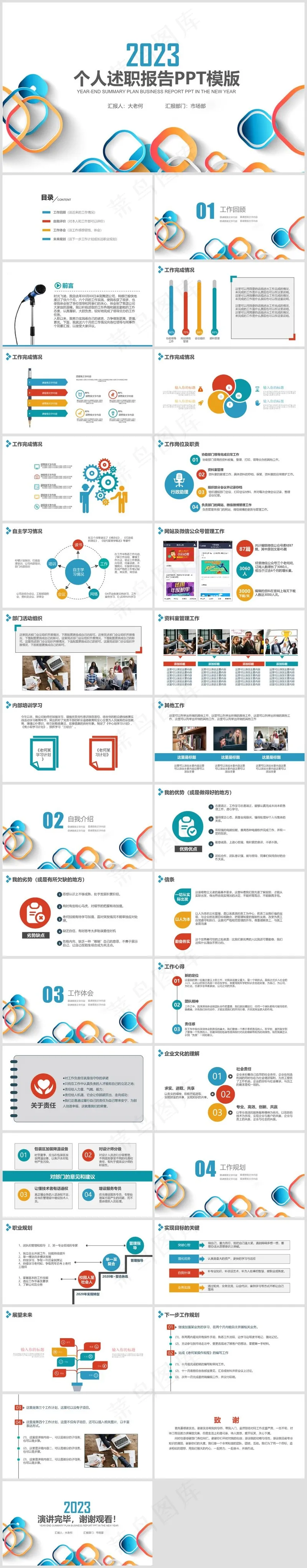 2023个人述职报告简约多彩唯美大气PPT模版