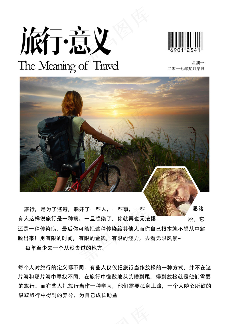 旅行的意义海报psd模版下载