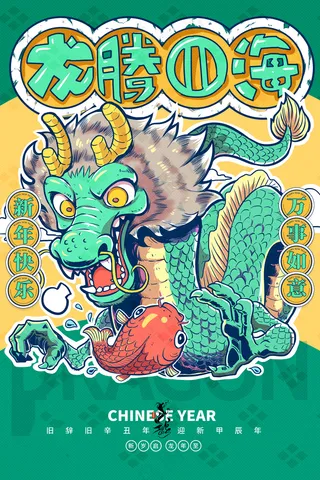 2024高级新年海报 (18)