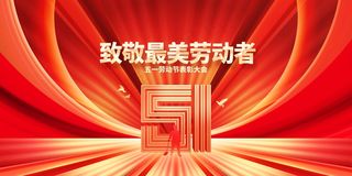 劳动节节日海报