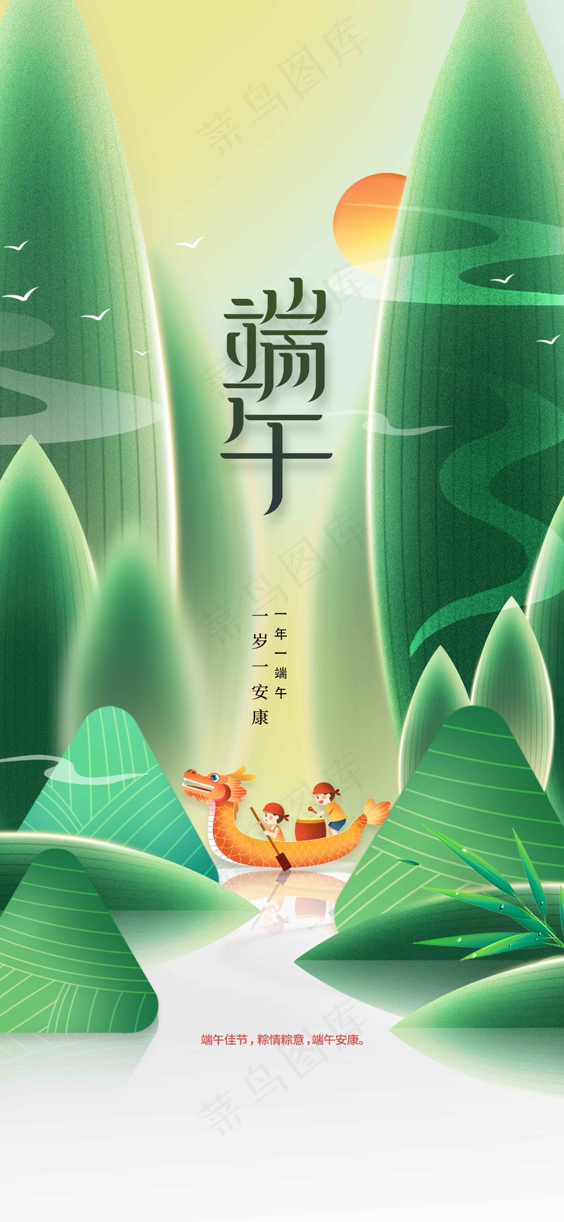 端午节节日活动海报psd模版下载