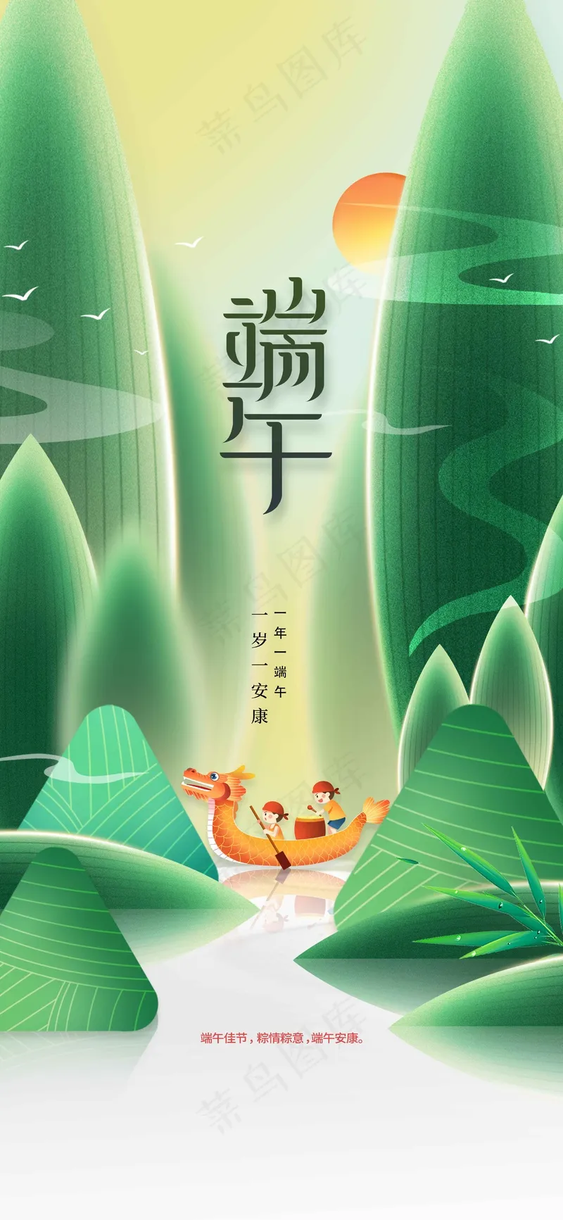 端午节节日活动海报psd模版下载