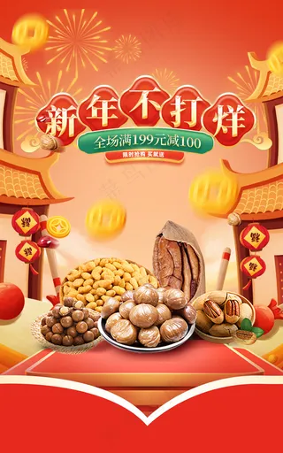 中国插画风春节不打烊首页